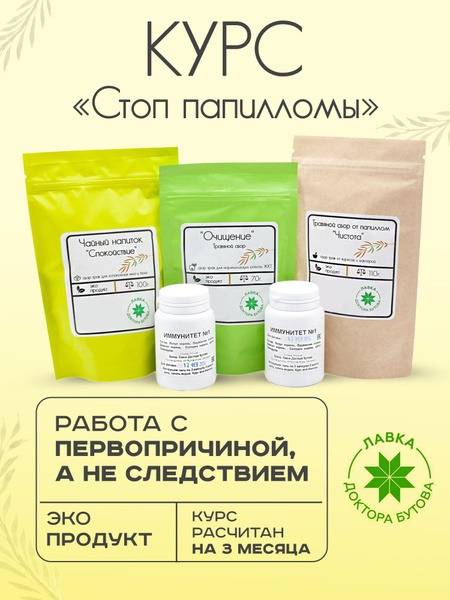 Doctor Butov's Clinic Complex Herbal Blend for Papillomas 2 Month Course