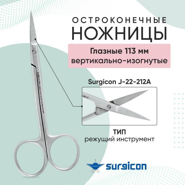 Surgicon J-22-212A Ophthalmic Micro-Surgical Scissors, Vertically Curved, Sharp-Pointed, 113 mm, 1 pc