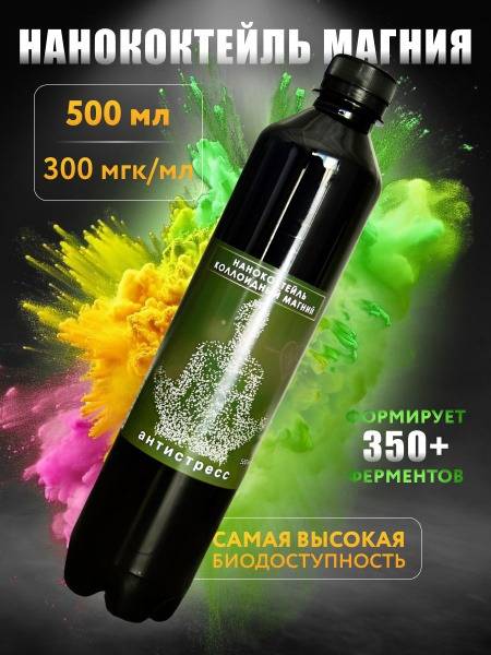 Nano Colloidal Magnesium Cocktail - 500ml Dietary Supplement