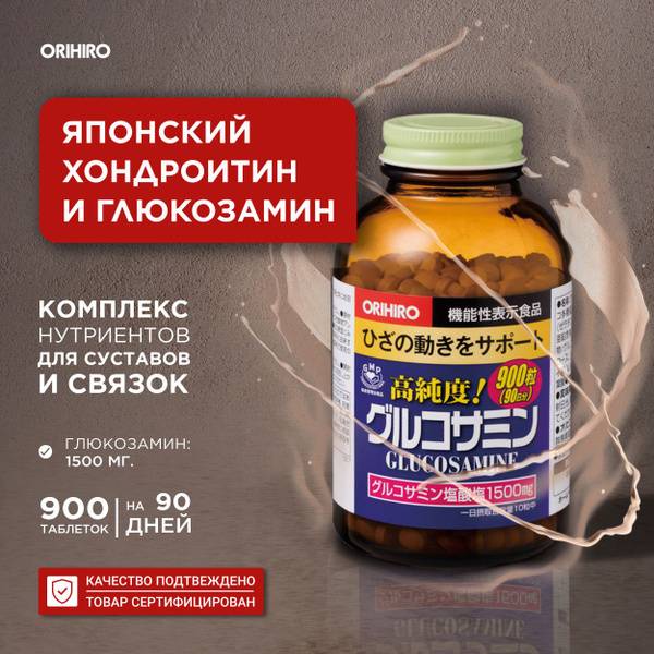 ORIHIRO Glucosamine Chondroitin Collagen II Joint Support 900 Tablets 250 mg