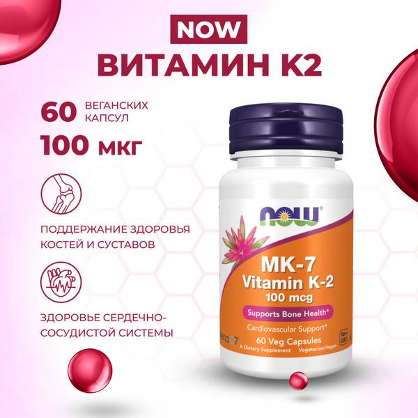 NOW Vitamin K2 MK-7 100 mcg, 60 Vegetarian Capsules