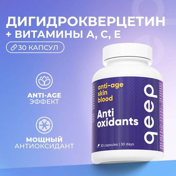 Dihydroquercetin with Vitamins A, C, & E - 25mg Qeep Capsules (30 Count)