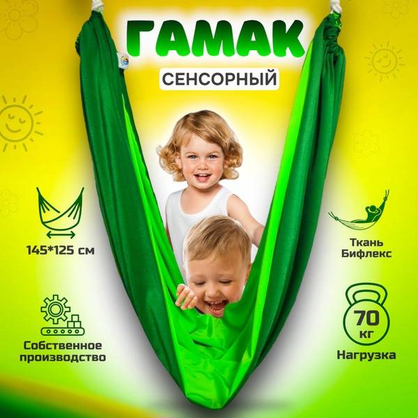 Sensory Hammock for Children - Vestibular Training Equipment