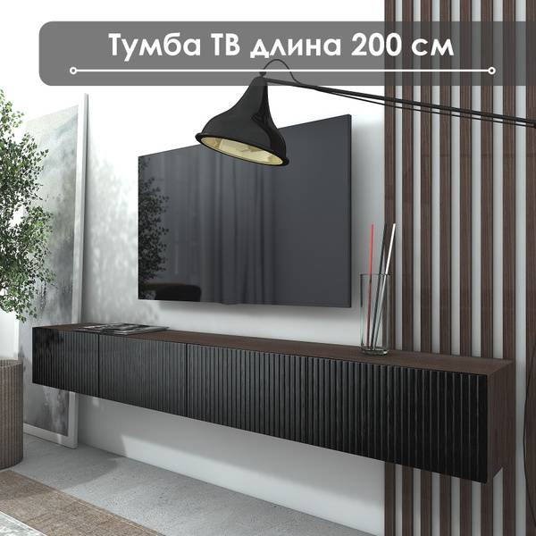 NaHOUSE Loft Wall-Mounted TV Cabinet, 200x32x26 cm, Walnut Licata/Black Facade