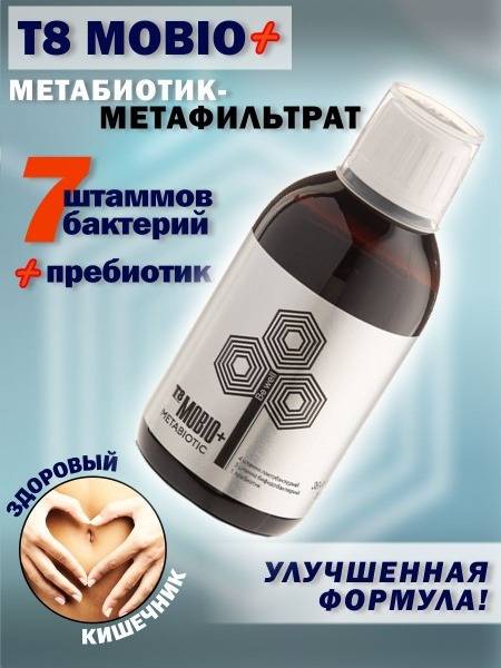 Metabiotic T8: MOBIO Siberian Formula