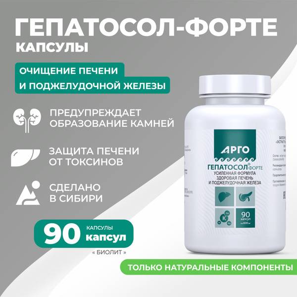 Biolit GEPATOSOL-FORTE Liver Dietary Supplement, Salsola Collina Extract, 90 Capsules