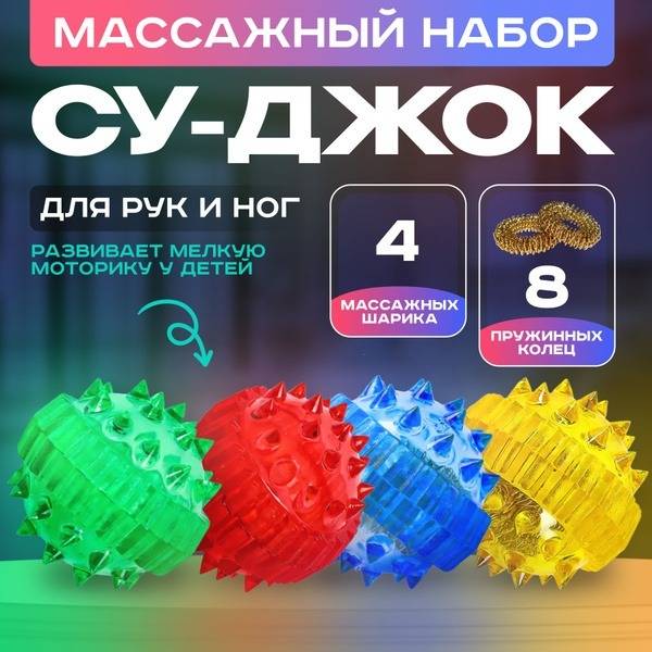 Acupressure Balls & Rings Set: Multi-Colored Spiky Massage Tools for Body, Face, Hands & Feet