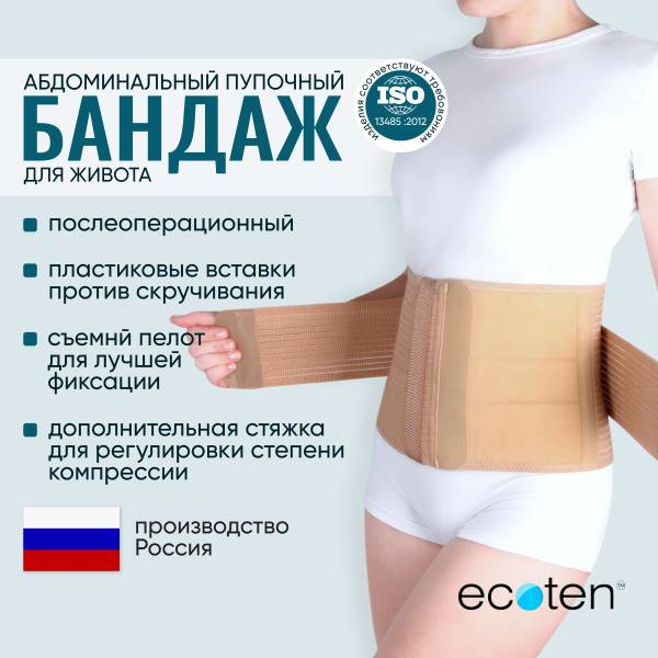 Ecoten Abdominal Bandage Beige L