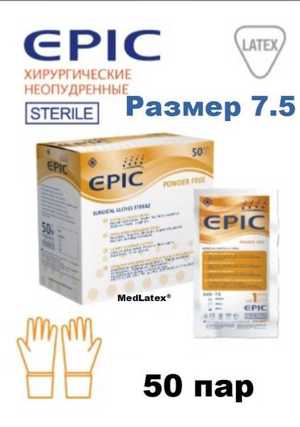 Epic Surgical Gloves Sterile Latex 7.5 Size 50 Pairs