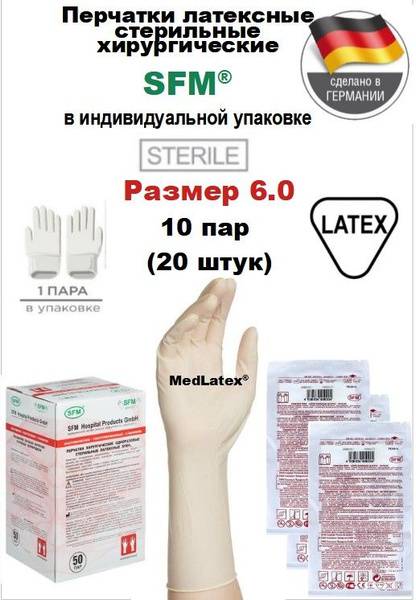 SFM Sterile Surgical Gloves