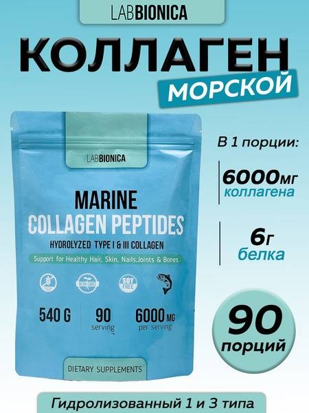 Hydrolyzed Marine Collagen Peptides Type 1 & 3 Powder - 6000mg