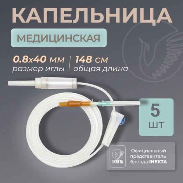 INEKTA Infusion System with 21G Needle 148 cm 5 pcs