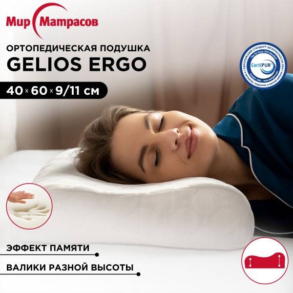 Gelios Ergo Memory Foam Orthopedic Pillow