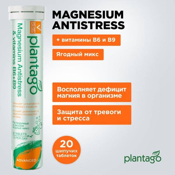 Plantago Magnesium + B6 + B9 Effervescent Tablets 150 mg Berry Mix 20 Tablets