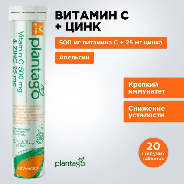 Plantago Vitamin C 500 mg + Zinc 25 mg Effervescent Tablets 20 Count