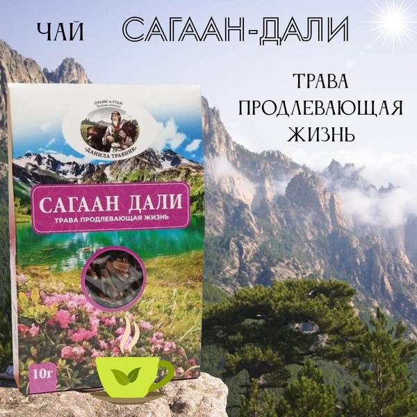 Sagaan-Dali Herbal Tea from Mountain Altai, 10g