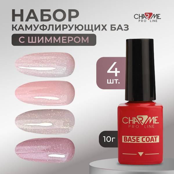 CHARME PRO LINE Nude Camouflage Rubber Nail Base Set 4 pcs 40 ml
