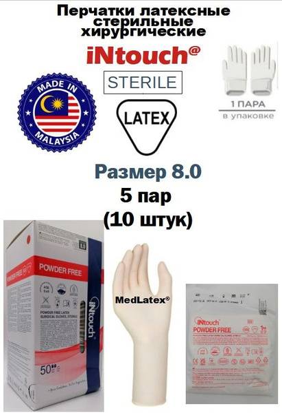 iNtouch Sterile Latex Surgical Gloves, Powder Free, Beige, Size L, 10 Units (5 Pairs)