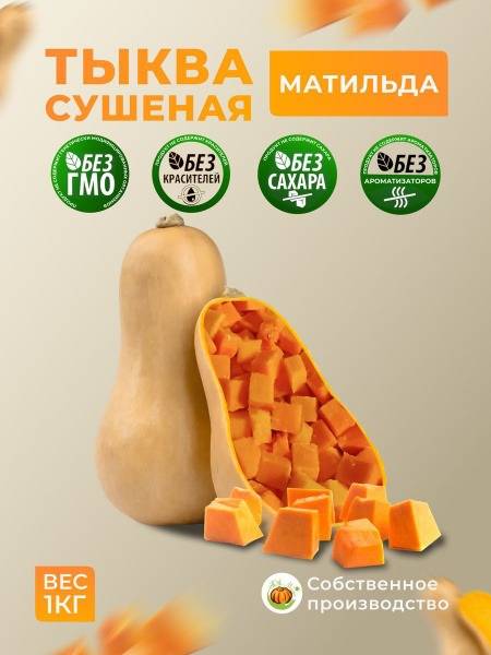 Dried Pumpkin Cubes Matilda 1 kg