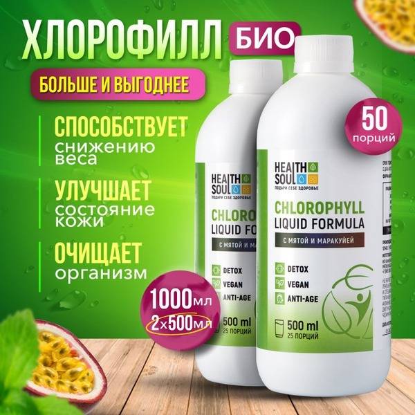 Health Soul Liquid Chlorophyll Dietary Supplement with Vitamin C, Mint & Passion Fruit - 1000 ml, 50 Servings