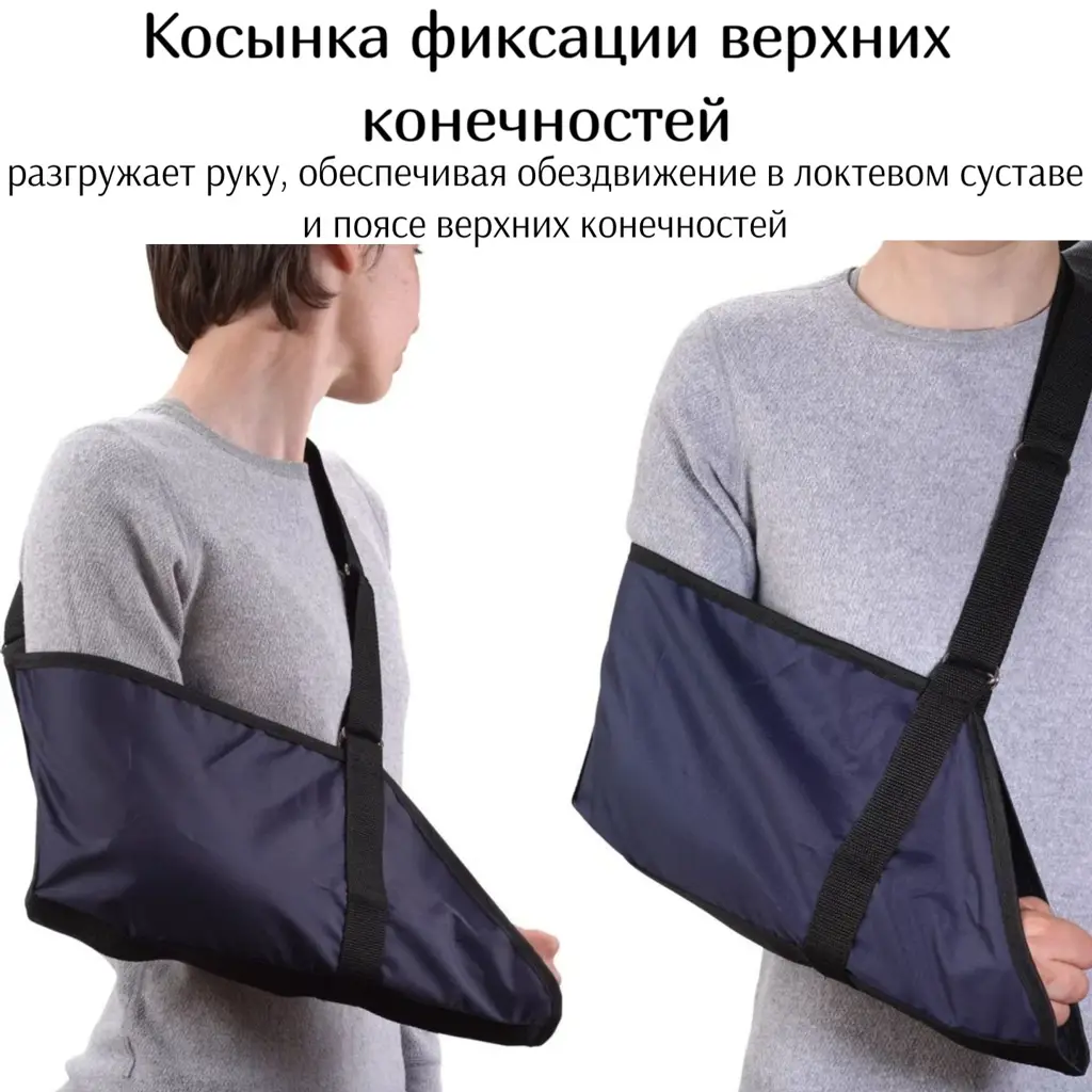 KFK-Medtekhnika Arm Sling for Upper Limb Fixation, XL Orthopedic Support Brace #1
