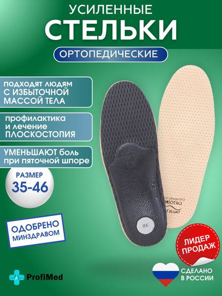 TALUS Orthopedic Insoles for Heel Spur – Heavy‑Weight Support, Light Beige, Size 37