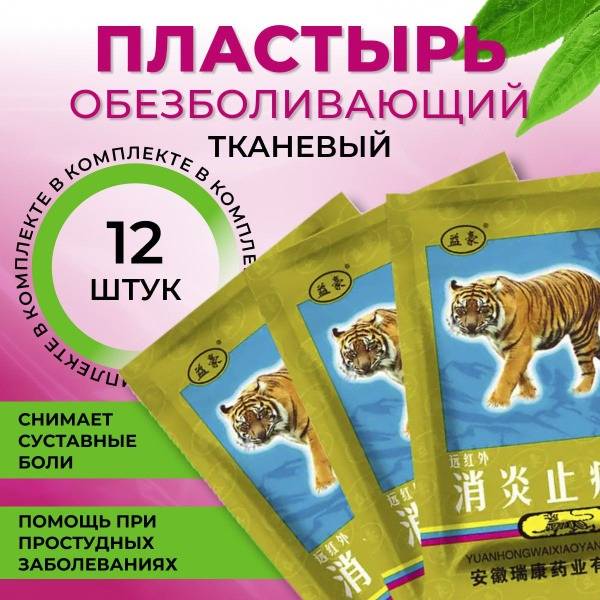 Pain Relief Patch, Nonwoven, 130x90 mm, 41 Pack