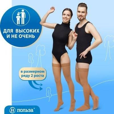 Poleza Be Healthy Compression Stockings Class 1 Beige 1 Pair (170–182 cm)