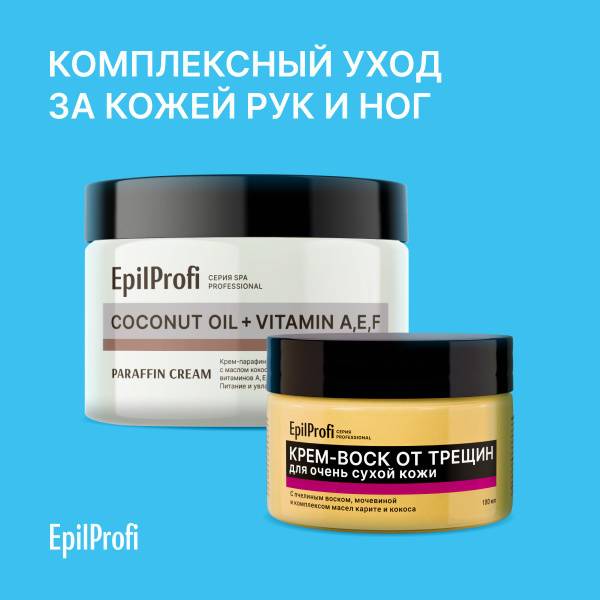 EpilProfi Skin Care Kit for Hands and Feet: Cracked Skin Cream and Wax Cream