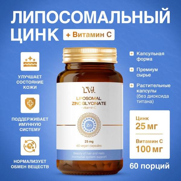 Liposomal Zinc Glycinate + Vitamin C Capsules