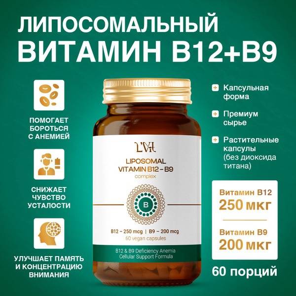 Liposomal Vitamins B12 (250 mcg) & B9 (200 mcg) Liposomal Complex