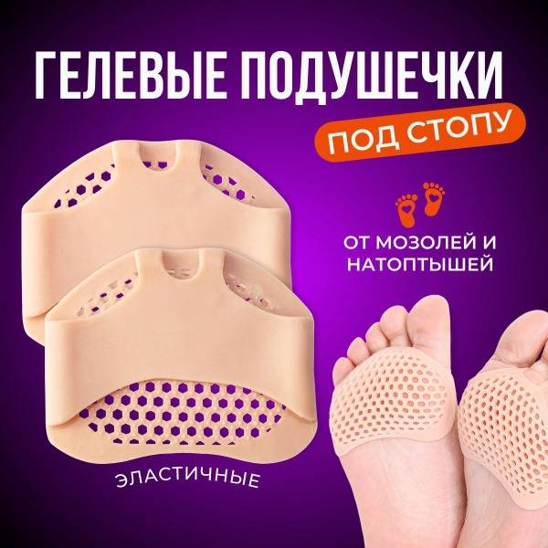 Silicone Foot Corrector Gel Cushions for Corns and Calluses with Arch Support, Universal Size, 2 pcs