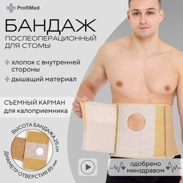 Ecoten Postoperative Stoma Brace Beige