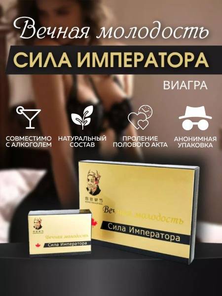 Emperor's Power: Natural Male Enhancement for Increased Libido, Potent Erections & Sexual Stamina