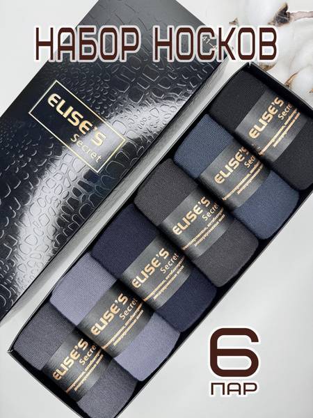 Elise's Men's Cotton Boxed Socks, 6 Pairs