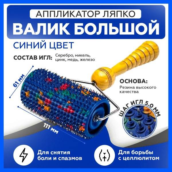 Lyapko Roller Massager for Body - Large M 5.0 Applicator