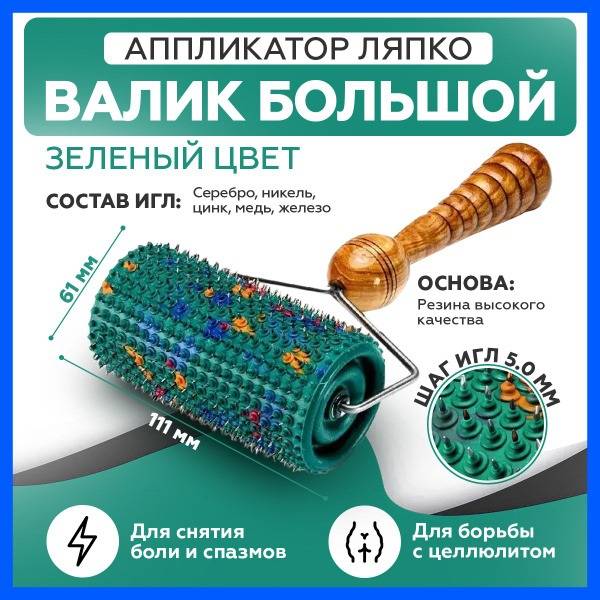 Lyapko Roller Massager - Large M 5.0 Body Applicator