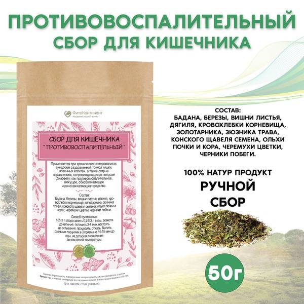 Fitokontinent Herbal Collection for Intestine — 50 g