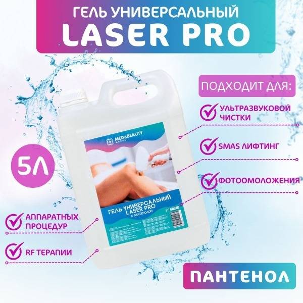 Ultrasonic Facial Gel with Panthenol - 5L for Laser & Professional Use