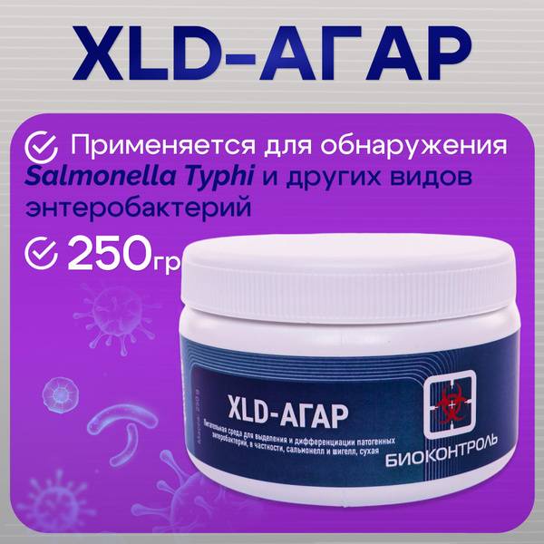 BIOKONTROL XLD Agar for Salmonella Testing 250g