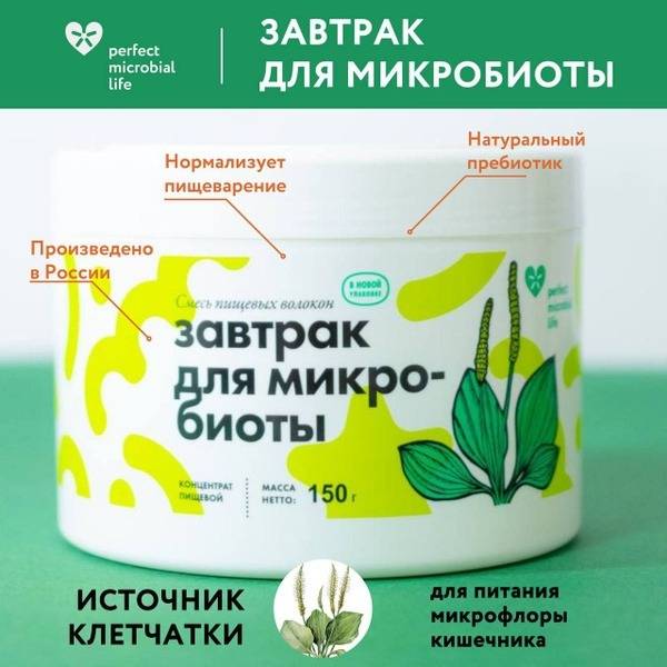 Perfect Microbial Life Breakfast for Microbiota Dietary Fiber Powder, 150 g