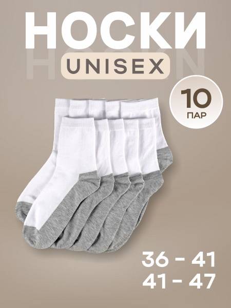 Zolotoy Khlopok Socks, 10 Pairs