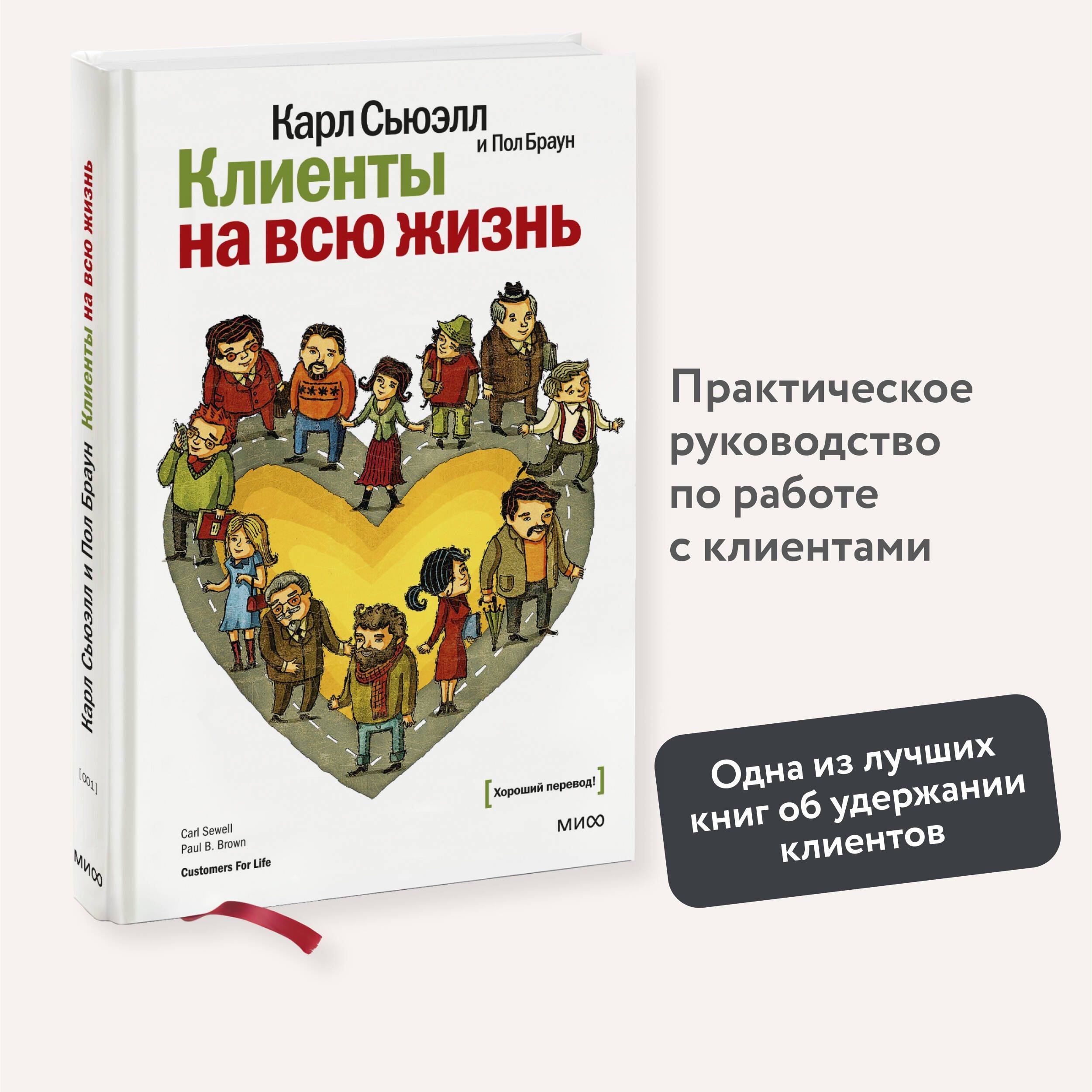 Клиенты на всю жизнь | Loyal Customers for Life