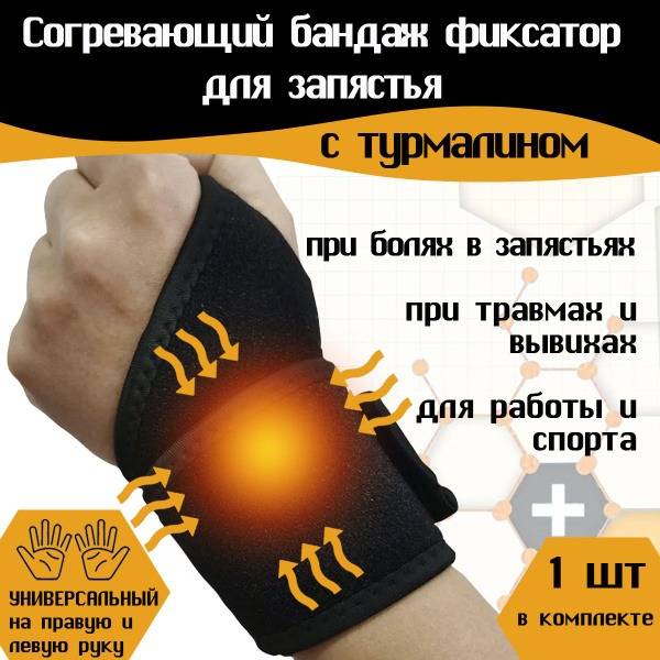 Warming Tourmaline Wrist Support Bandage - Universal Fit for Pain Relief & Injury Prevention