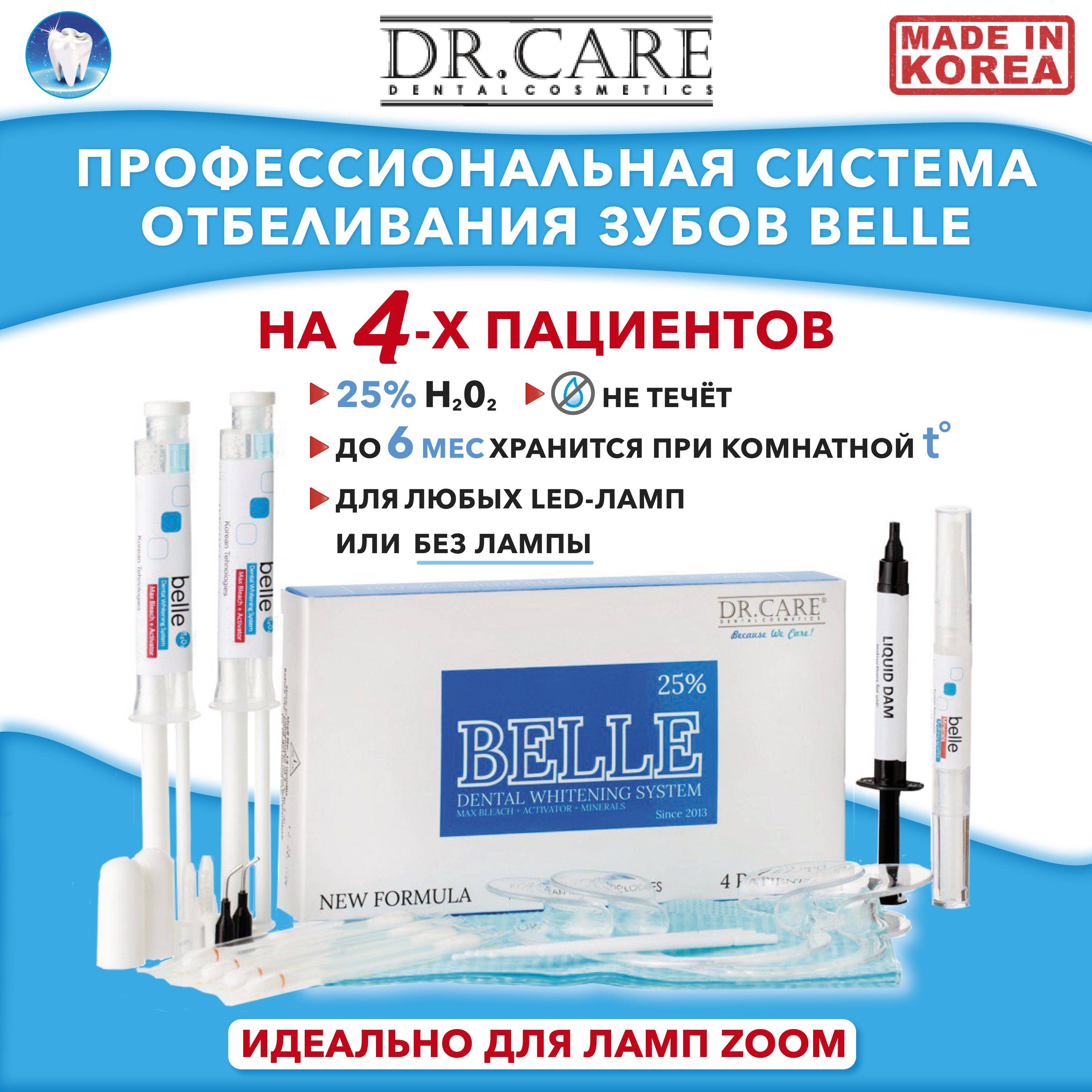 DR.CARE Belle Whitening Complex for 4 Patients