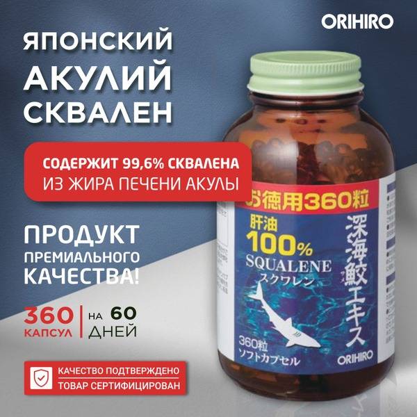 ORIHIRO Deep Sea Shark Squalene Capsules, 360 Count