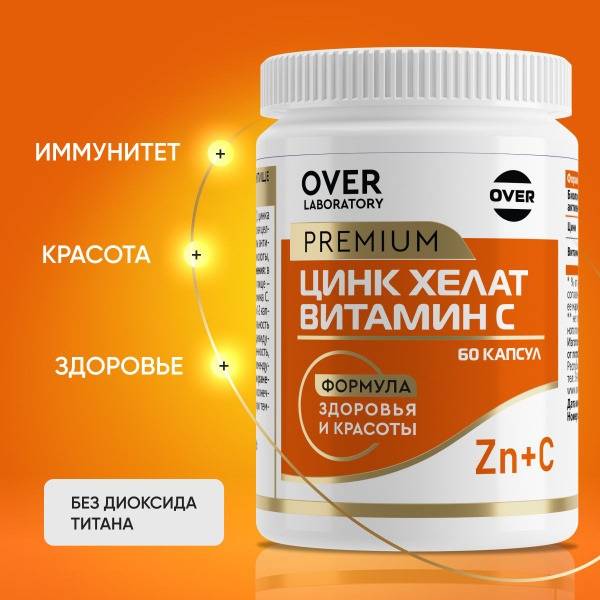 Zinc Chelate & Vitamin C: 60 Capsules for Immune Support