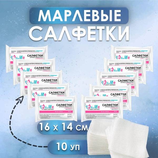 NEW LIFE Sterile Medical Gauze Wipes 16x14 cm, Cotton, 10 Packets of 10