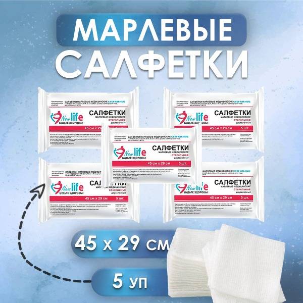 NEW LIFE Medical Sterile Gauze Pads 45x29 cm, 5 Packs of 5 pcs