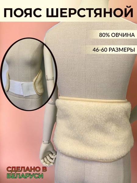 Belarusian Flax Wool Warming Lumbosacral Back Support Belt, Size 48, Universal Fit